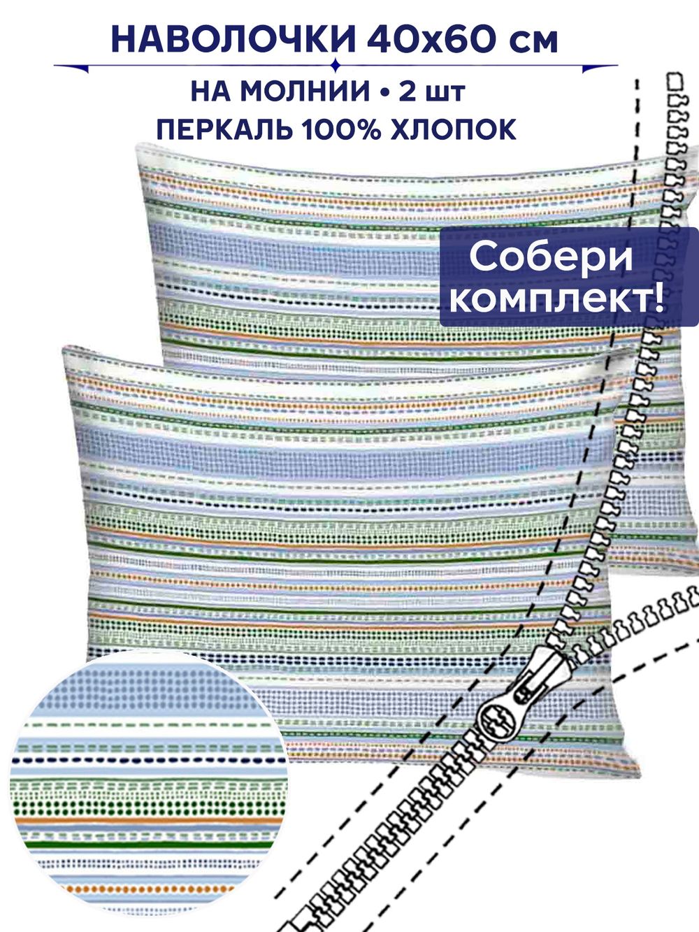 Комплект наволочек 2шт Сказка "Бисер" 40х60 см