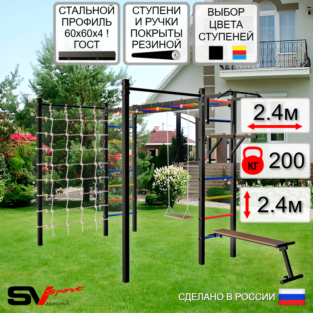 Уличная шведская стенка Sv Sport рукоход с комплектом турник прямой 2шт У5336 (Турник/Брусья/Скамья/Деревянные/Сетка)