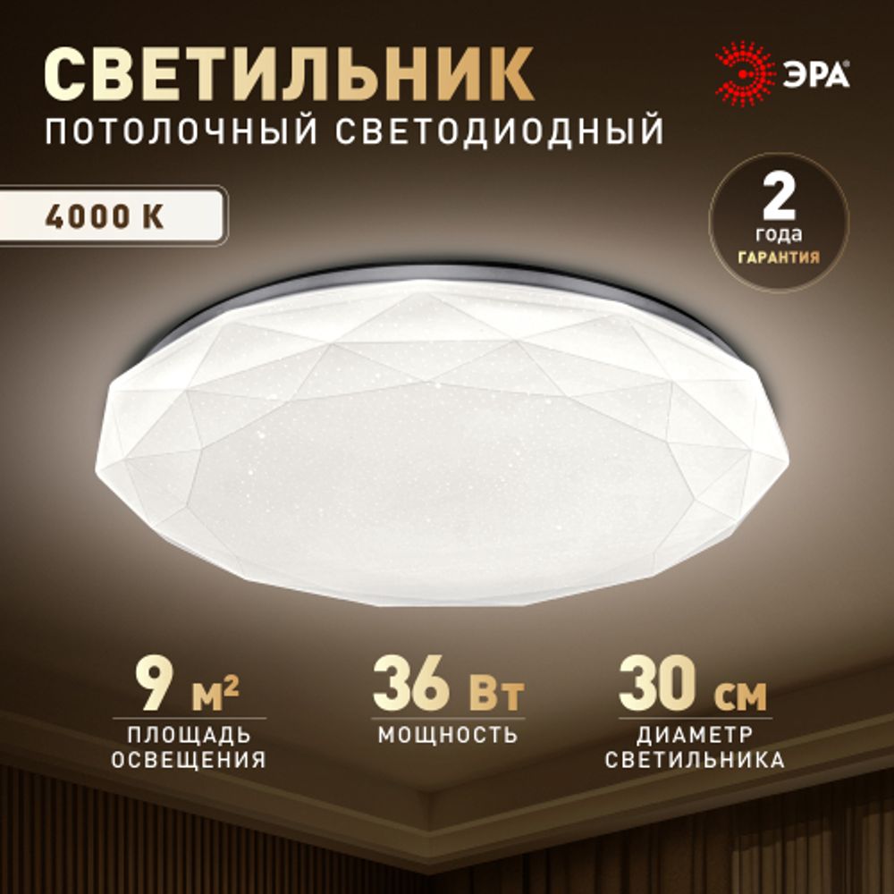 Светильник потолочный светодиодный ЭРА без ДУ SPB-6 Slim Sparkle 36W -4K | Светильники SPB-6 без ДУ