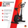 Вертикальный электромагнитный велотренажер UNIX Fit BL-400BE