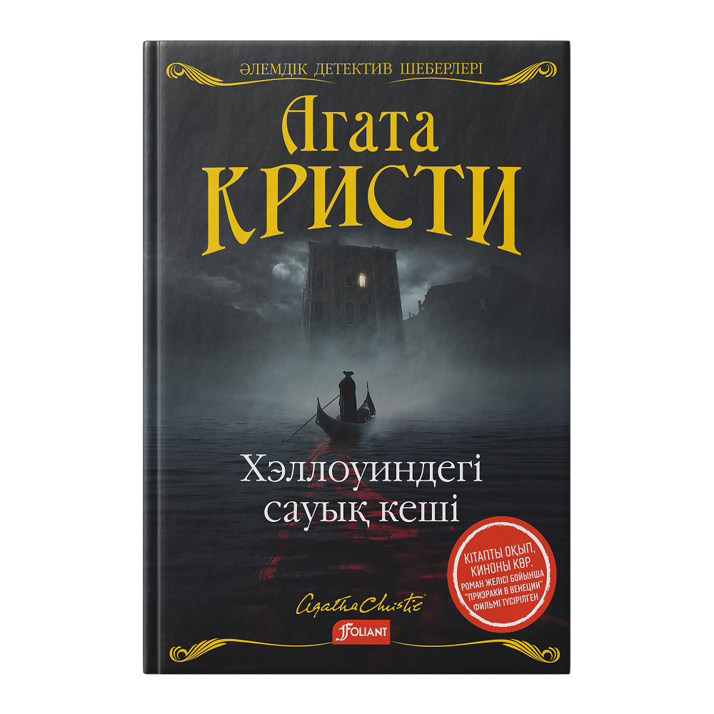 Хэллоуиндегі сауық кеші