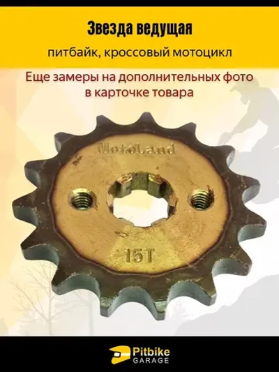 + t Звезда ведущая 428-15 (17 мм, сталь, закаленные зубья)