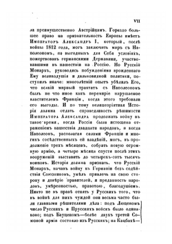 История войны 1813 года за независимость Германии. Том I | М. И. Богданович