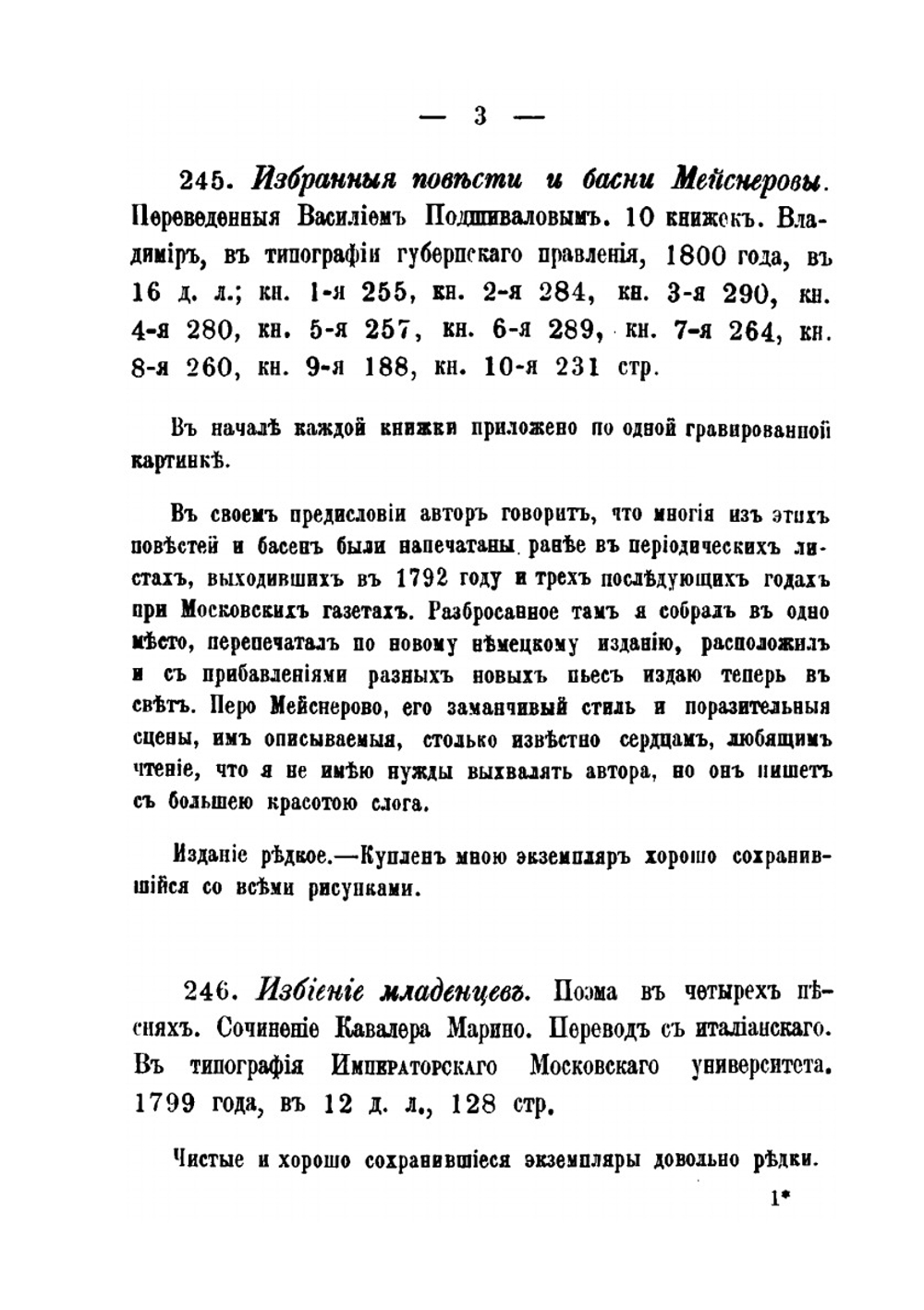 Дополнительное описание библиографическо-редких, художественно-замечательных книг и драгоценных рукописей. Том 2 | А. Е. Бурцев