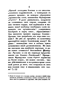 Собрание сочинений и переводов. адмирала Шишкова. Том 2 | Шишков А.С.