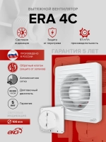 Вентилятор накладной ERA D100 обр.клапан ERA