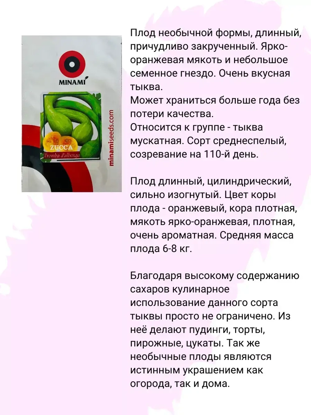 Тыква Тромба семена 20шт 2,3г мускатная