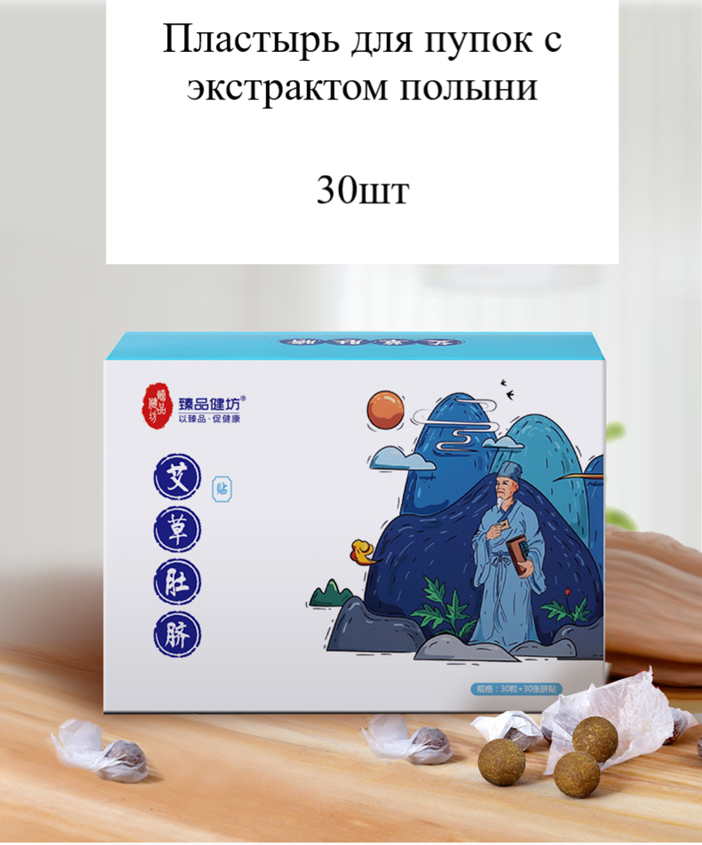 Пластырь для пупка с экстрактом полыни 30 шт