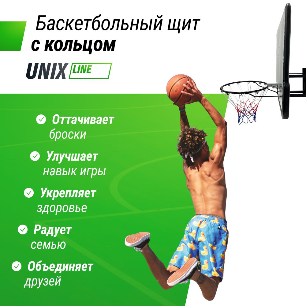 Баскетбольный щит UNIX Line B-Backboard-PVC 44&quot;x30&quot; R45