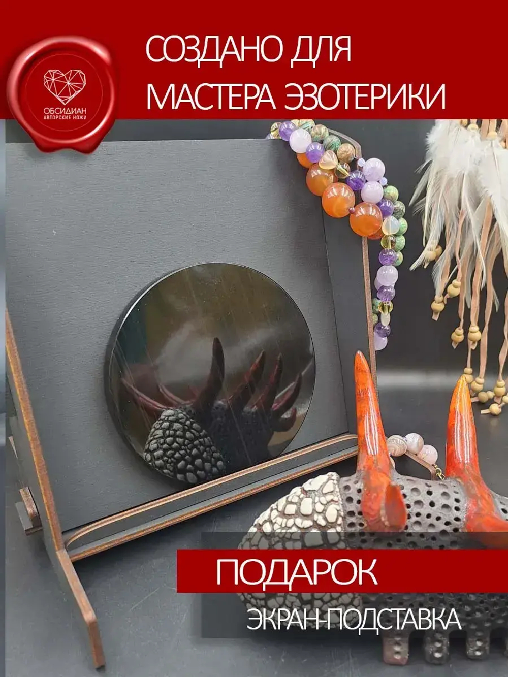 Зеркало обсидиановое 12 см с подставкой (под заказ)