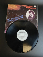 LP Марио Ланца - Прекраснейшая ночь года. Песни из кинофильмов. Виниловая пластинка 12 дюймов. Мелодия СССР 1991 год.