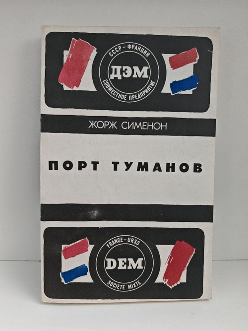 Порт туманов