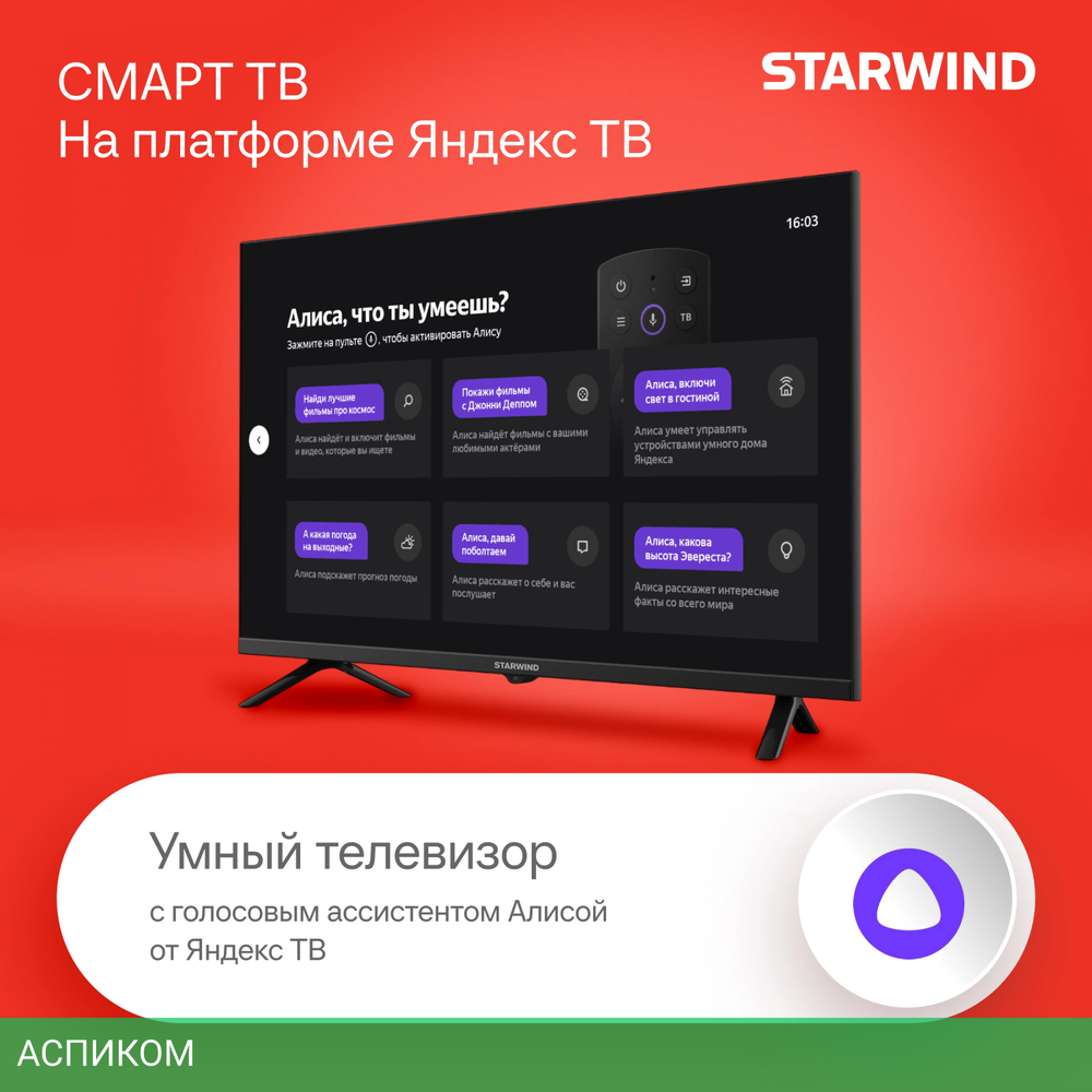 Телевизор LED Starwind 32" SW-LED32SG305