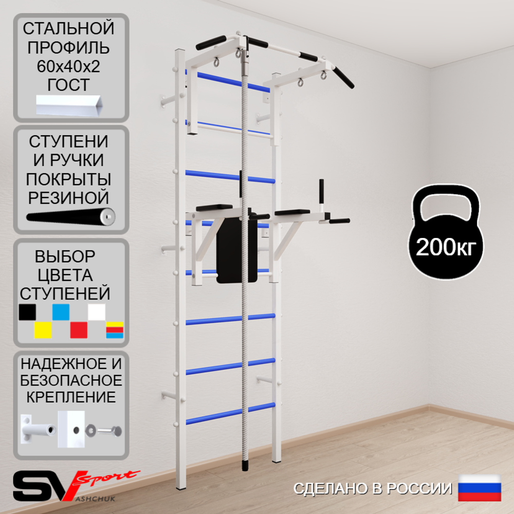 Шведская стенка Sv Sport усиленная 670 (Турник стандарт/Брусья/Канат)