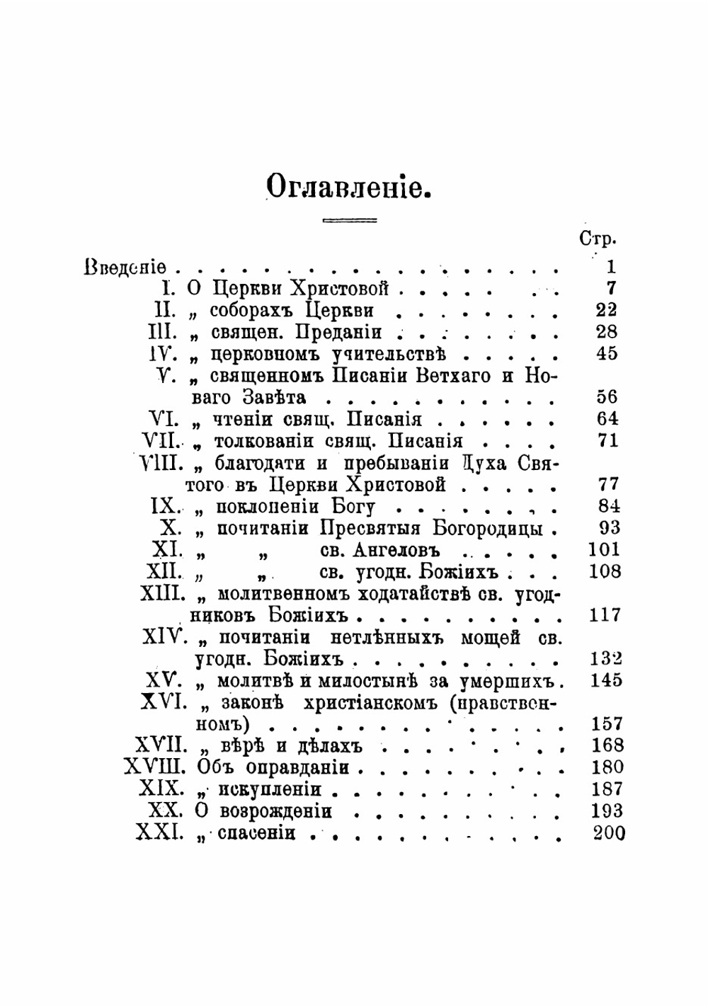 Меч духовный в ограждение от сектантских лжеучений | Смолин Иоанн Вуколович