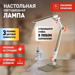 Настольный светильник ЭРА NLED-497-12W-G светодиодный на струбцине и с основанием золото
