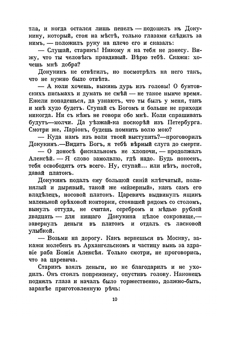 Полное собрание сочинений. Том 4-5 | Д. С. Мережковский