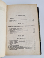 "Язвы Петербурга". В.Михневич. 1886 г.