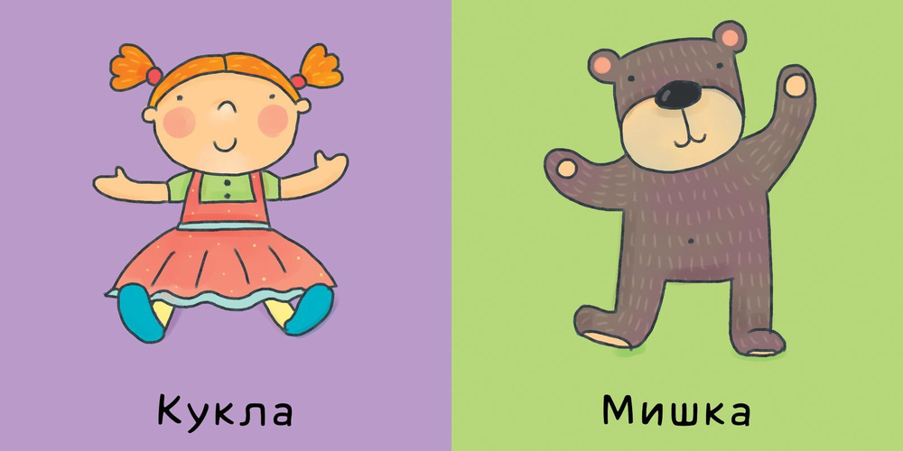 Мои первые слова. Мой дом