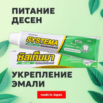 Зубная паста Systema Весенняя мята, 140 г.
