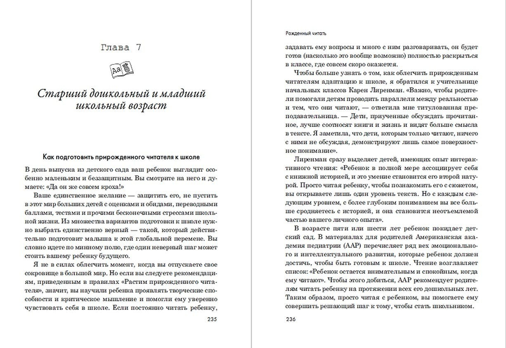 Рожденный читать. Как подружить ребенка с книгой. Джейсон Буг