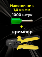 НШВИ наконечник 1,0 кв.мм, штыревой, втулочный, 1000 шт. и клещи для опрессовки проводов