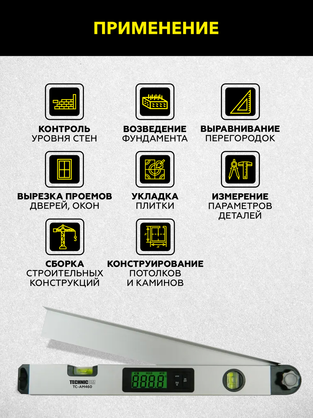 Угломер электронный 460мм TECHNICOM TC-AM460