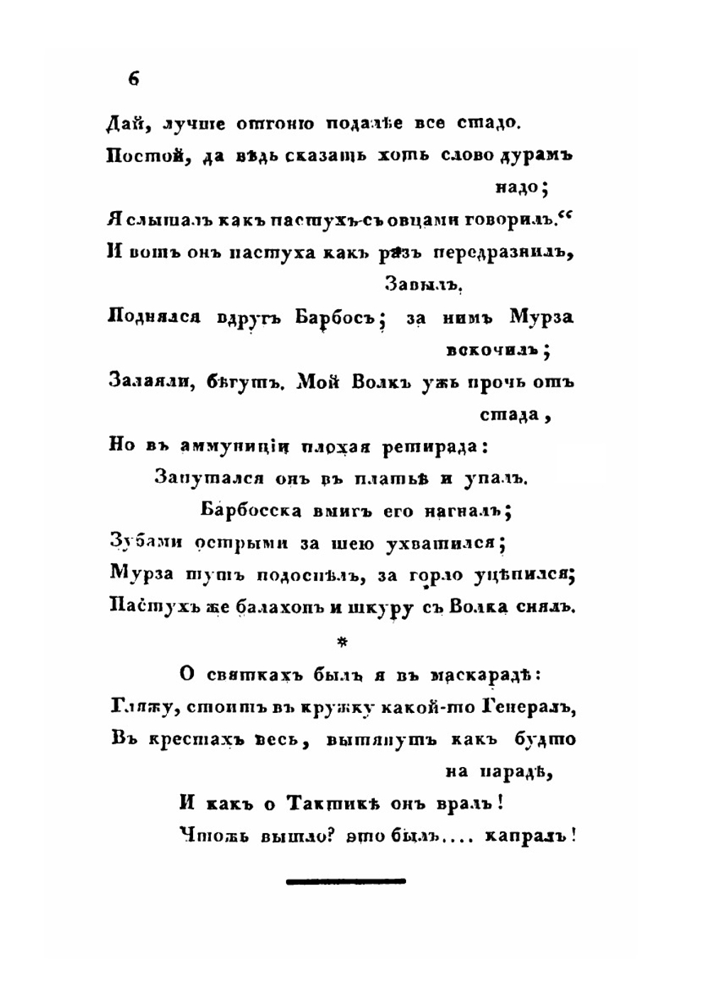Новые басни и сказки | Александр Измайлов