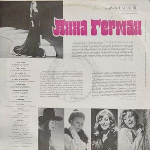 Анна Герман / Анна Герман (LP)