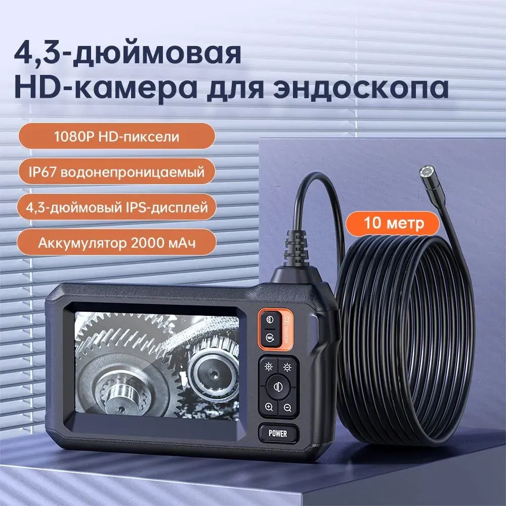 Inskam 1080P Цифровой промышленный эндоскоп с одной линзой IP67 Водонепроницаемая камера 8,5 мм с 4,3-дюймовым ЖК-экраном 8 светодиодных фонарей Проверка двигателя автомобиля(10 м)