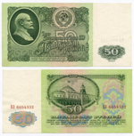Билет Госбанка 50 рублей 1961 год ЕО 6054332. VF-XF