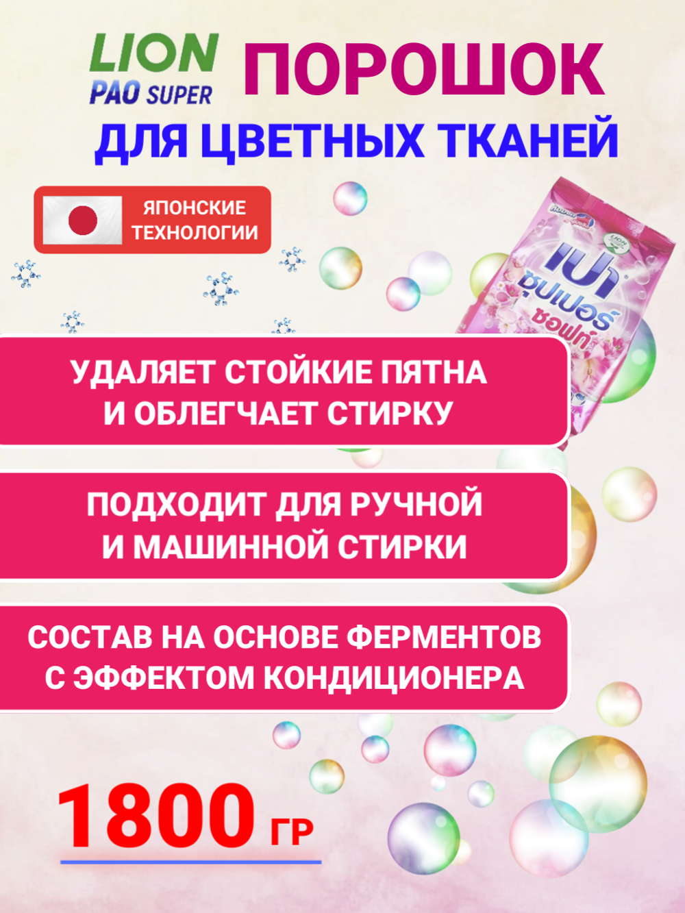 Стиральный порошок PAO Super Soft антибактериальный, универсальный, с эффектом кондиционера, концентрат, 1800 г.