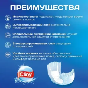 Пояса для кобелей Cliny, размер М (10 шт.) Пояса для кобелей Cliny, размер М (10 шт.)