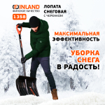 FINLAND Лопата снеговая 500х390х1480 мм, деревянный черенок 1358-ч