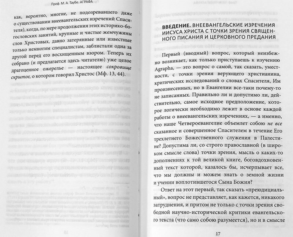 agrafa-o-ne-zapisannyh-v-evangelii-izrecheniyah-iisusa-hrista-113384-538106