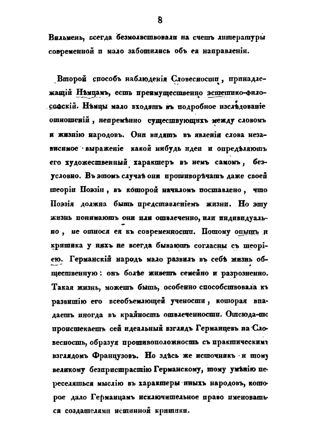 История поэзии. Том 1 | С. Шевырев