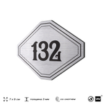 Номерок на дверь квартиры 132, для кабинета, офиса, шильдик 9 х 7 см, серебристый, Айдентика Технолоджи