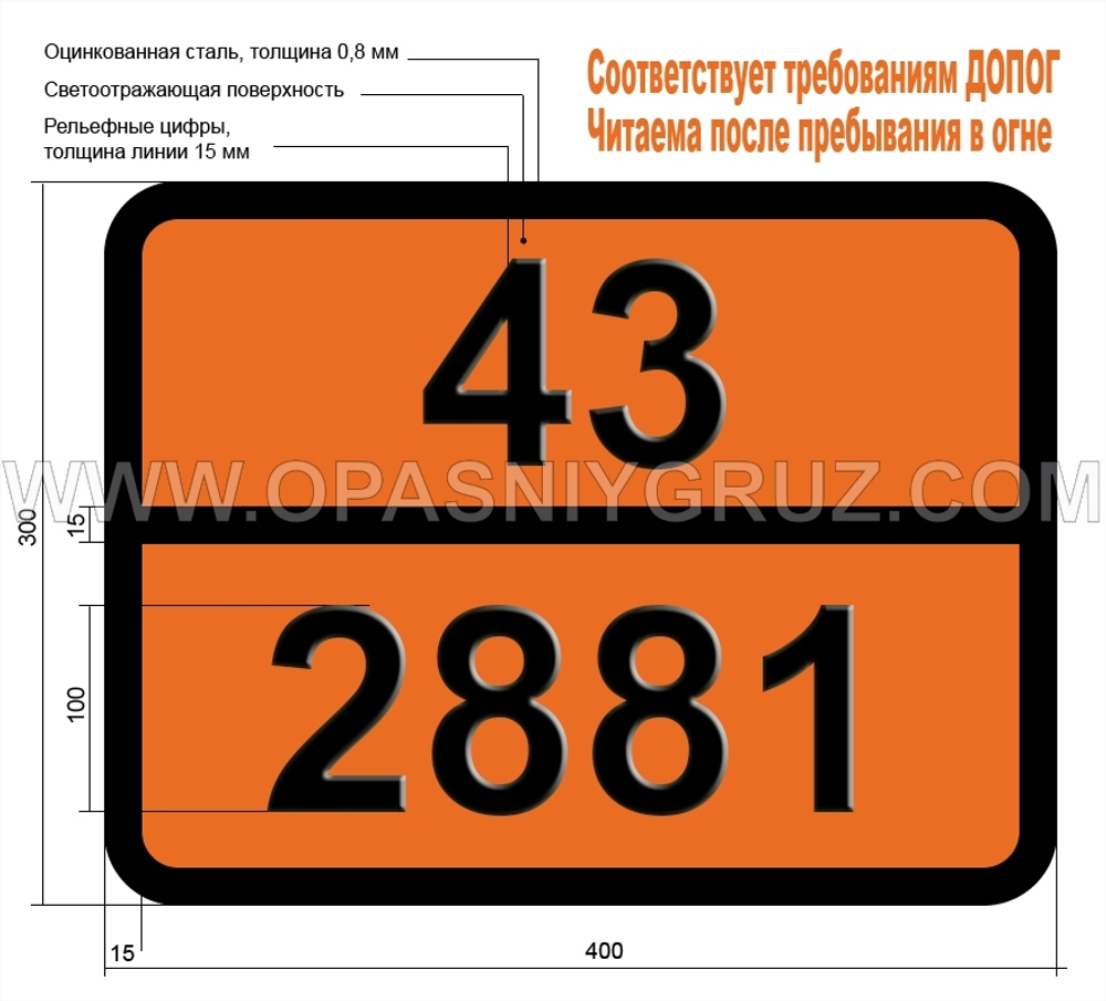 Табличка Опасный груз 43-2881 КАТАЛИЗАТОР МЕТАЛЛИЧЕСКИЙ СУХОЙ