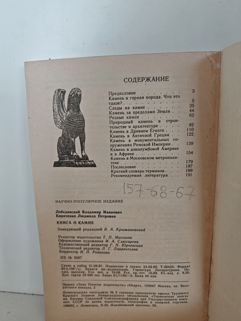 Книга о камне