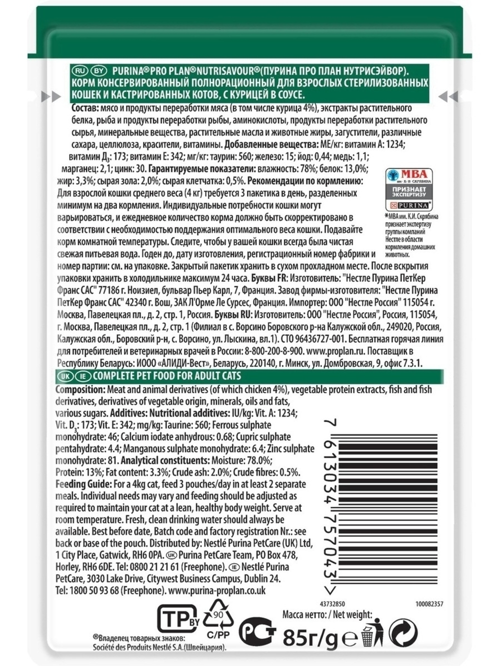 Влажный корм Pro Plan Sterilised для стерилизованных кошек, курица в соусе, 85 г