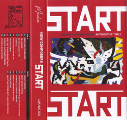 MC: New Composers / Новые Композиторы — «Start» (1987/2021) [Limited Tape Edition]