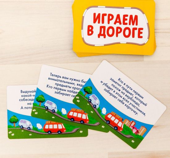 Фанты летние "Играем в дороге"