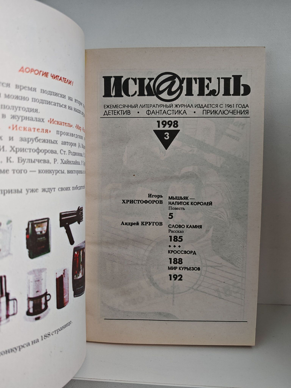 Журнал Искатель №№1-12, 1998 (комплект из 11 экземпляров)
