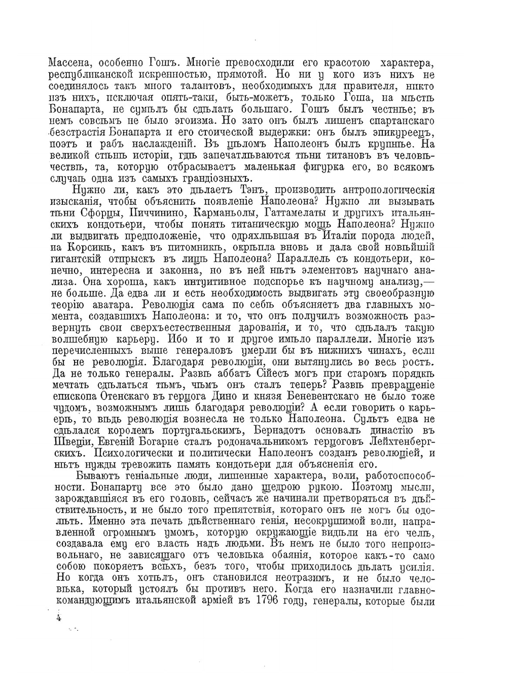 Отечественная война и русское общество 1812 - 1912 гг.. Том 3 | С. П. Мельгунов