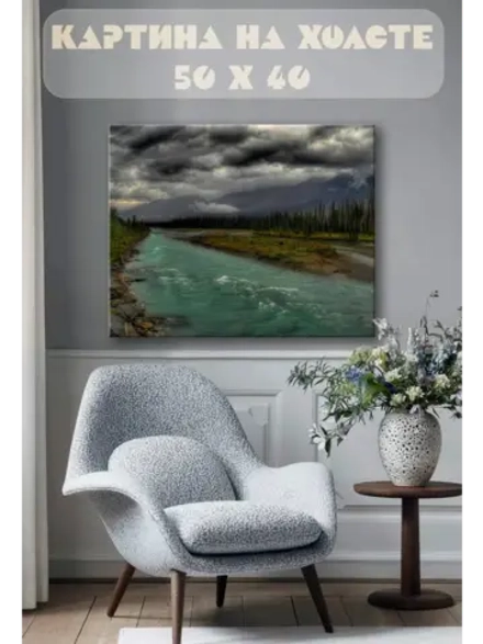 Картина на стену 40 X 50 Горная река