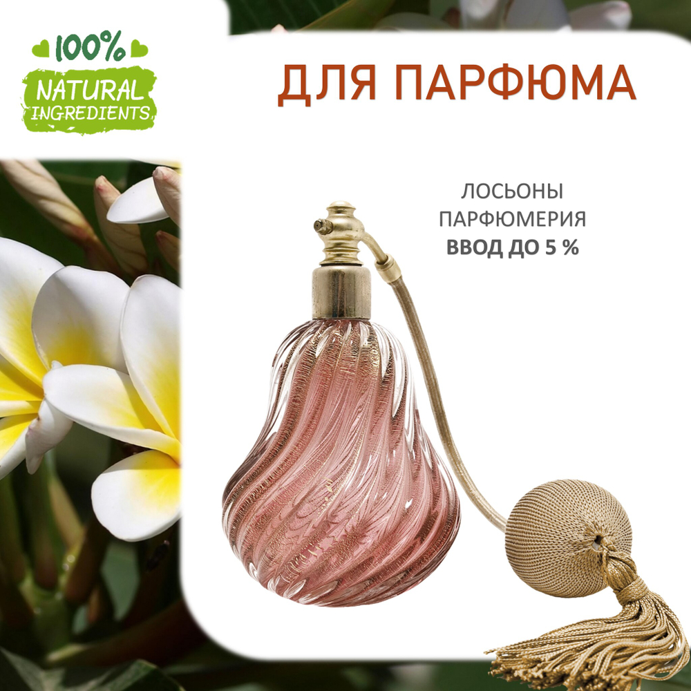 Франжипани, отдушка для свечей и мыла