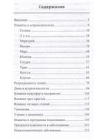 Астропсихология