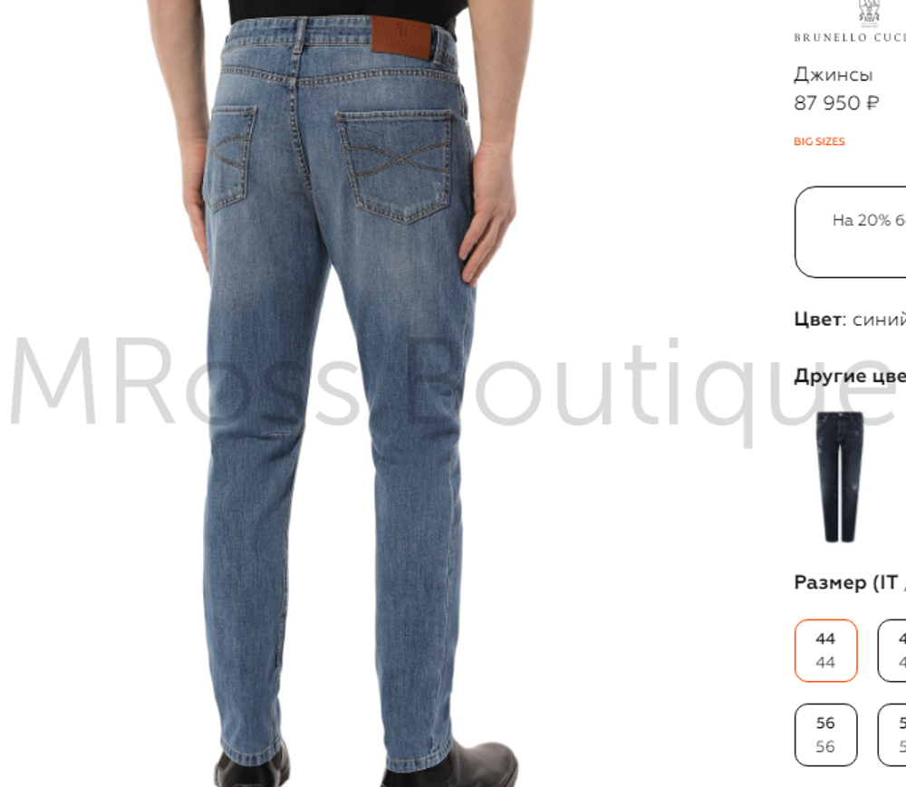 Мужские джинсы Brunello Cucinelli премиум класса