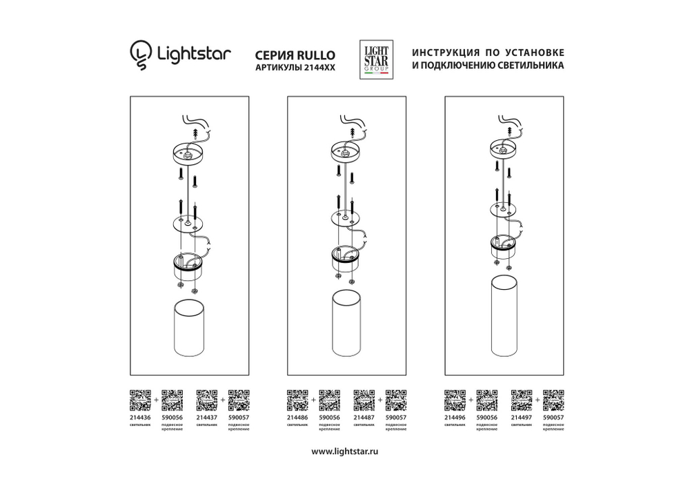 Накладной светильник Rullo Lightstar 214439