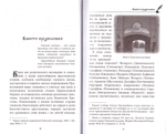 Чтите отеческие предания. Прп. Филарет игумен Глинский. А. Чесноков
